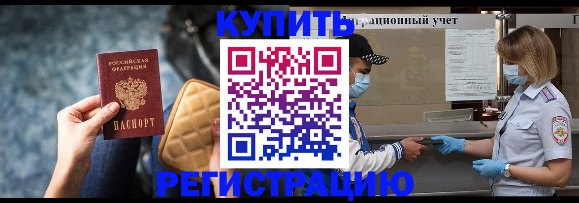 прописка для школы в Черноголовке