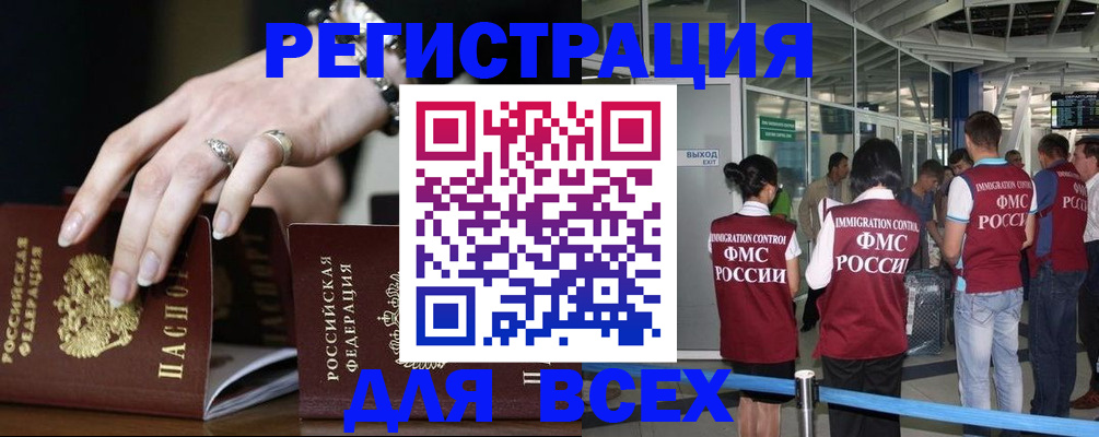 прописка в Черноголовке