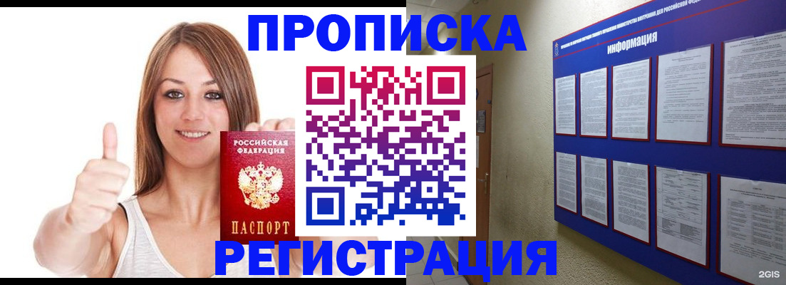 прописка от собственника в Черноголовке