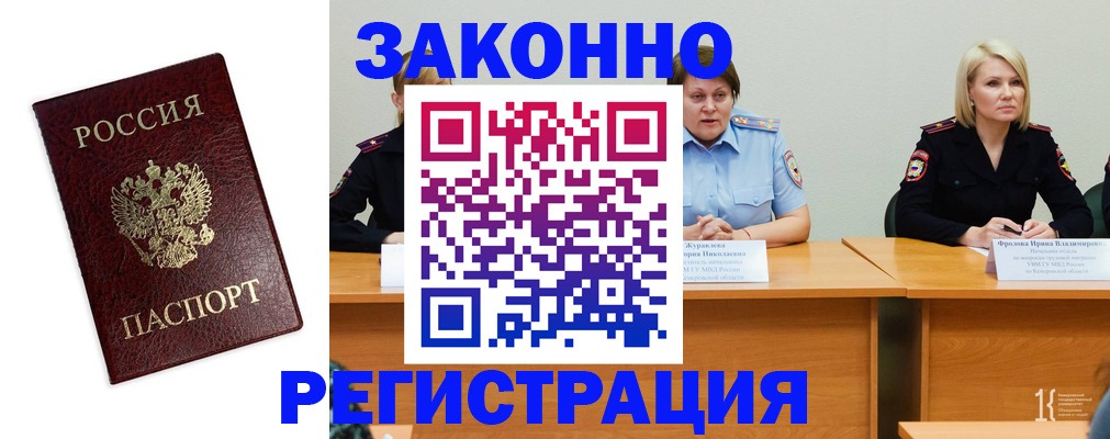 прописка законно в Черноголовке