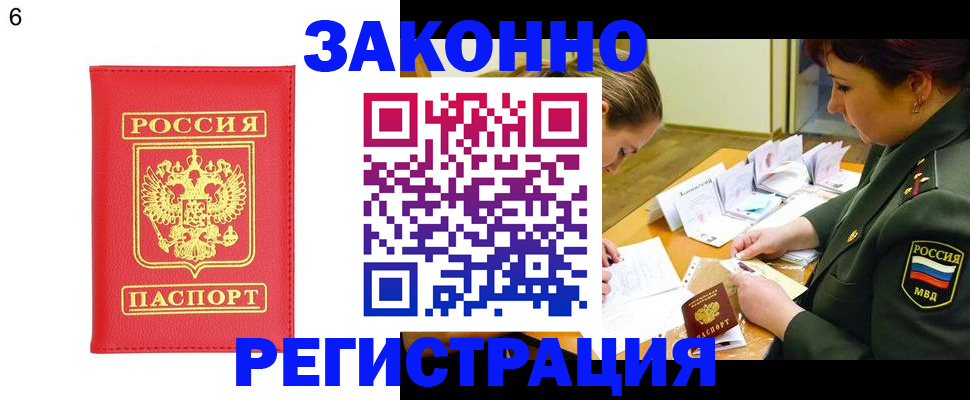 прописка для кредита в Черноголовке