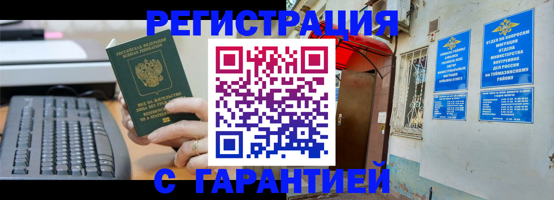 временная регистрация собственник в Черноголовке