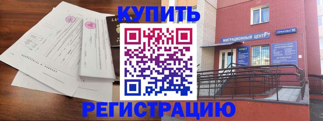 временная регистрация законно в Черноголовке