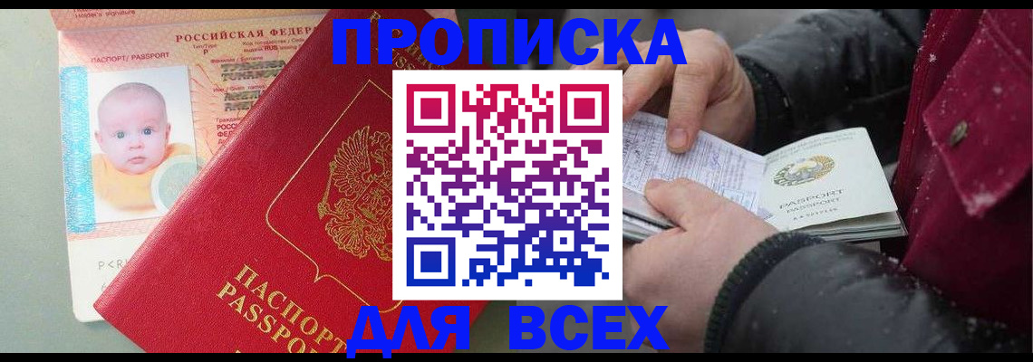 временная регистрация купить в Черноголовке