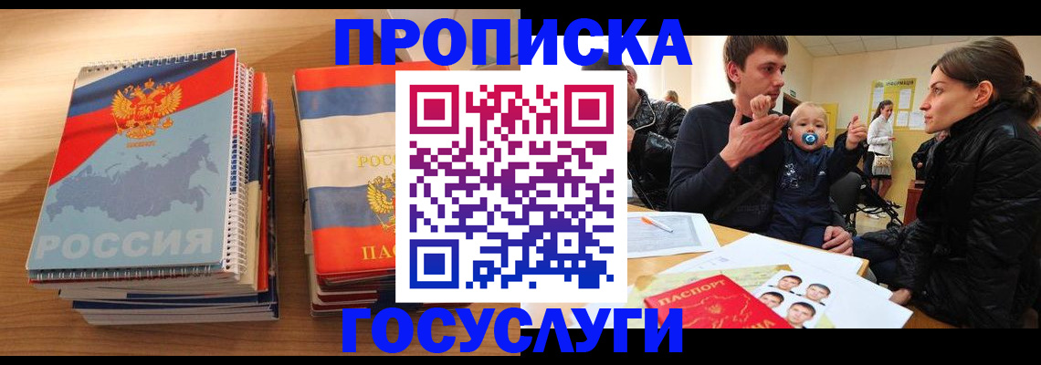 прописка в Черноголовке